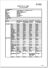 安全データシート（SDS）